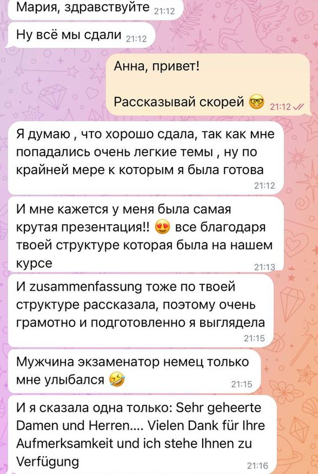 Отзыв: Анна